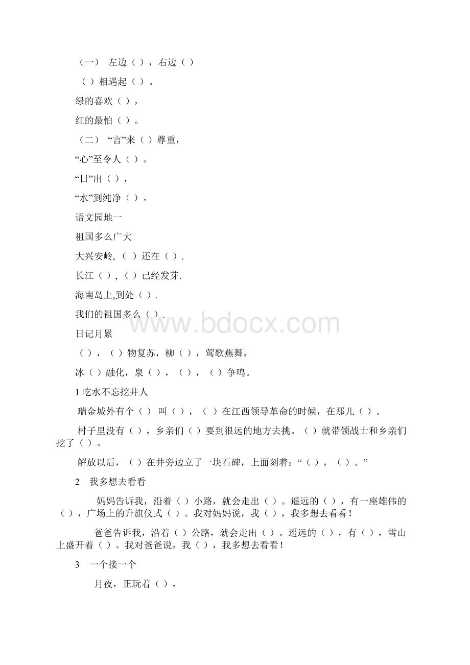 部编人教版语文一年级下册按课文内容填空Word格式.docx_第2页