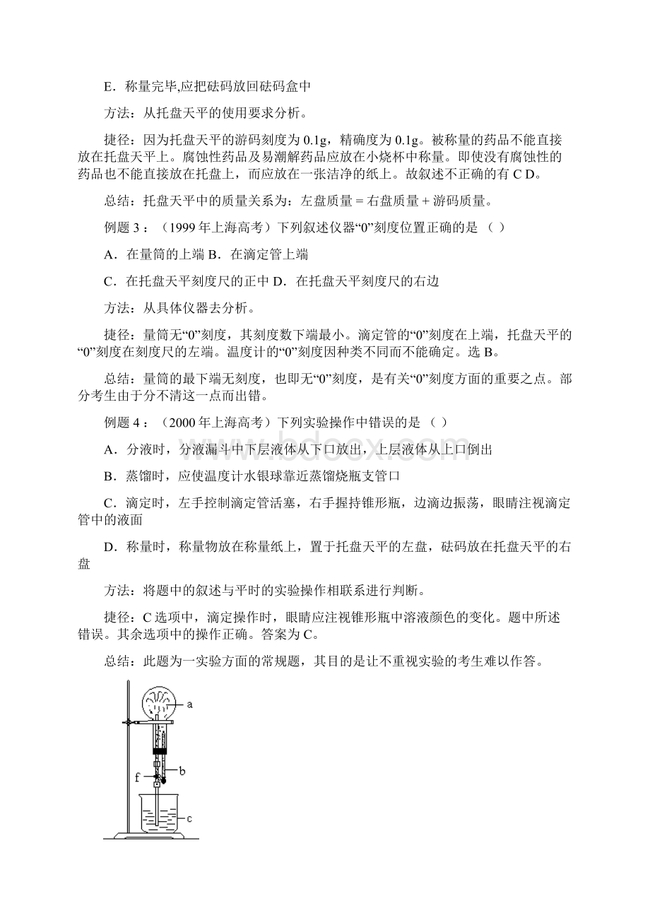 《高考化学解题技巧与应试策略》系列教案21策略21常见仪器及实验装置的分析技巧.docx_第2页