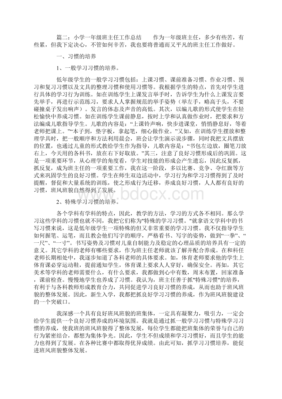 小学一年级班主任工作总结8篇Word格式文档下载.docx_第2页