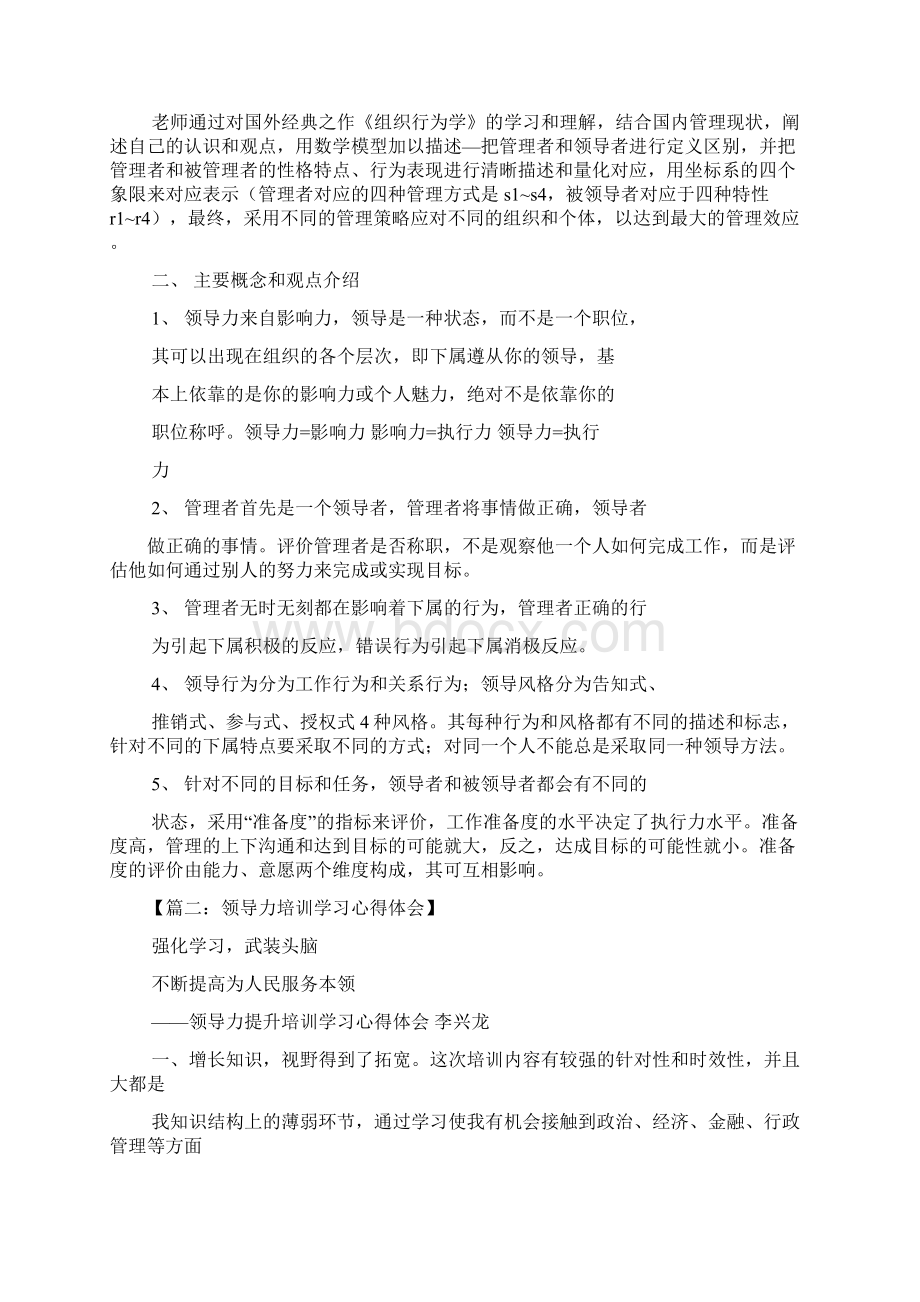 情景领导心得体会Word文件下载.docx_第2页