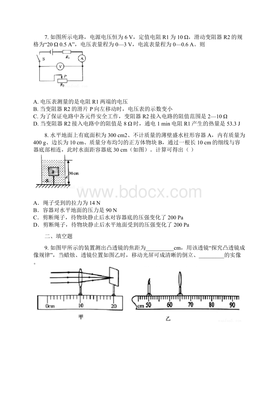 初中毕业升学考试重庆A卷物理含答案及解析.docx_第3页