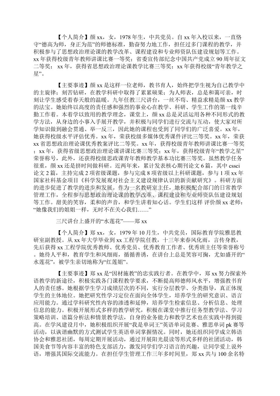 十佳事迹材料4篇.docx_第2页