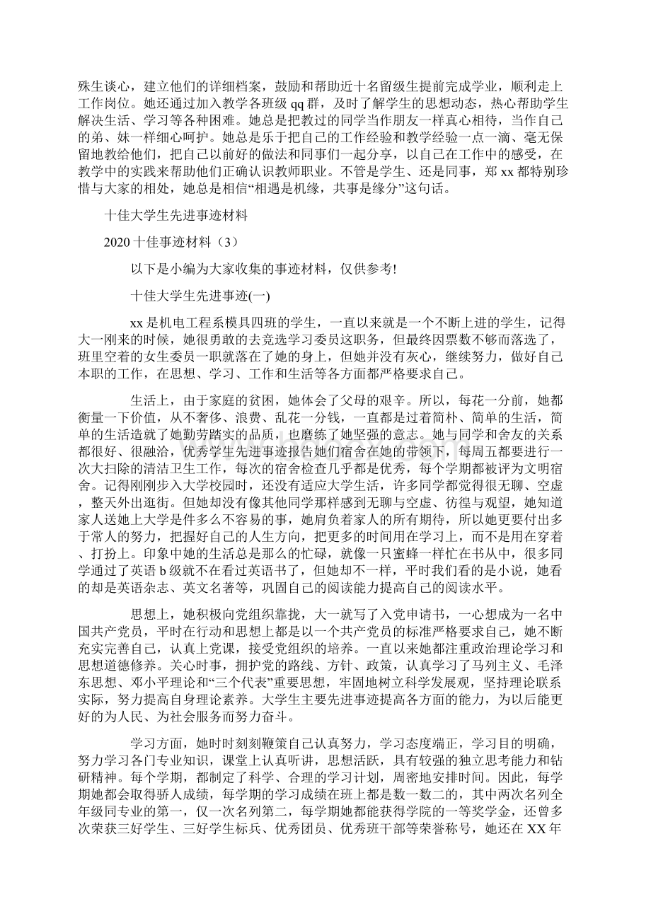 十佳事迹材料4篇.docx_第3页