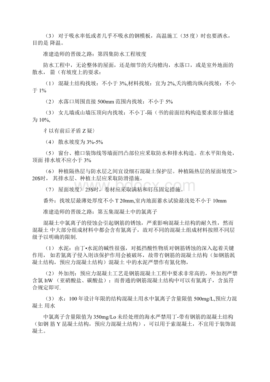 准建造师的晋级之路备考.docx_第2页