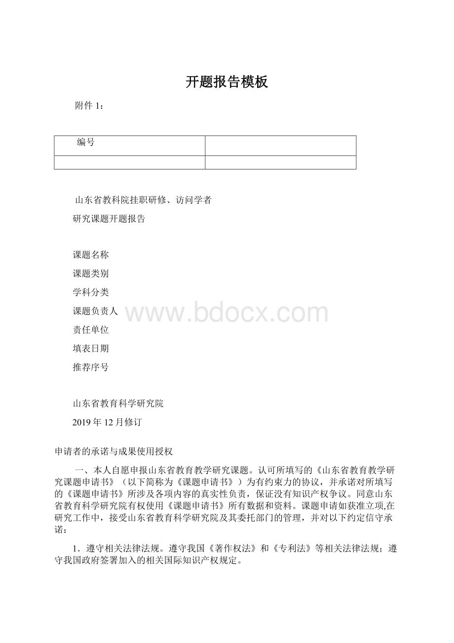 开题报告模板Word格式文档下载.docx