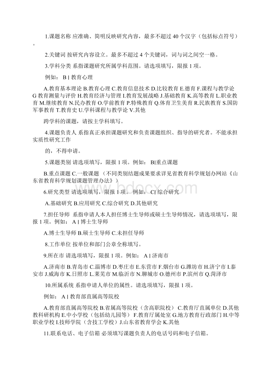 开题报告模板Word格式文档下载.docx_第3页