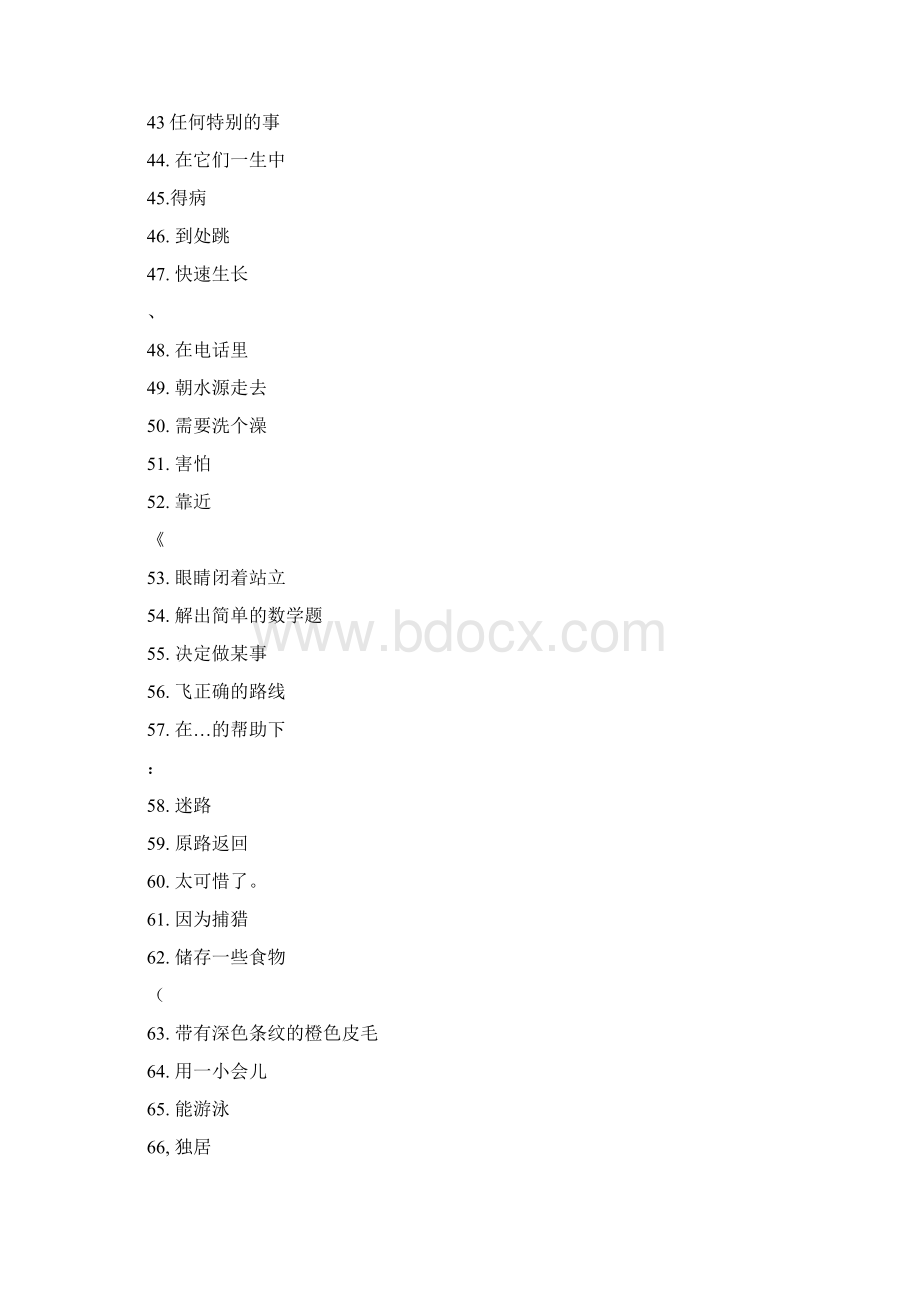 译林英语八年级上册8AUnit5复习默写卷含答案Word格式.docx_第3页