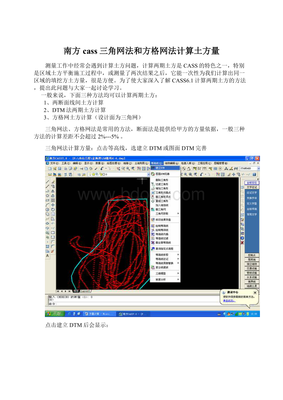 南方cass三角网法和方格网法计算土方量Word下载.docx_第1页