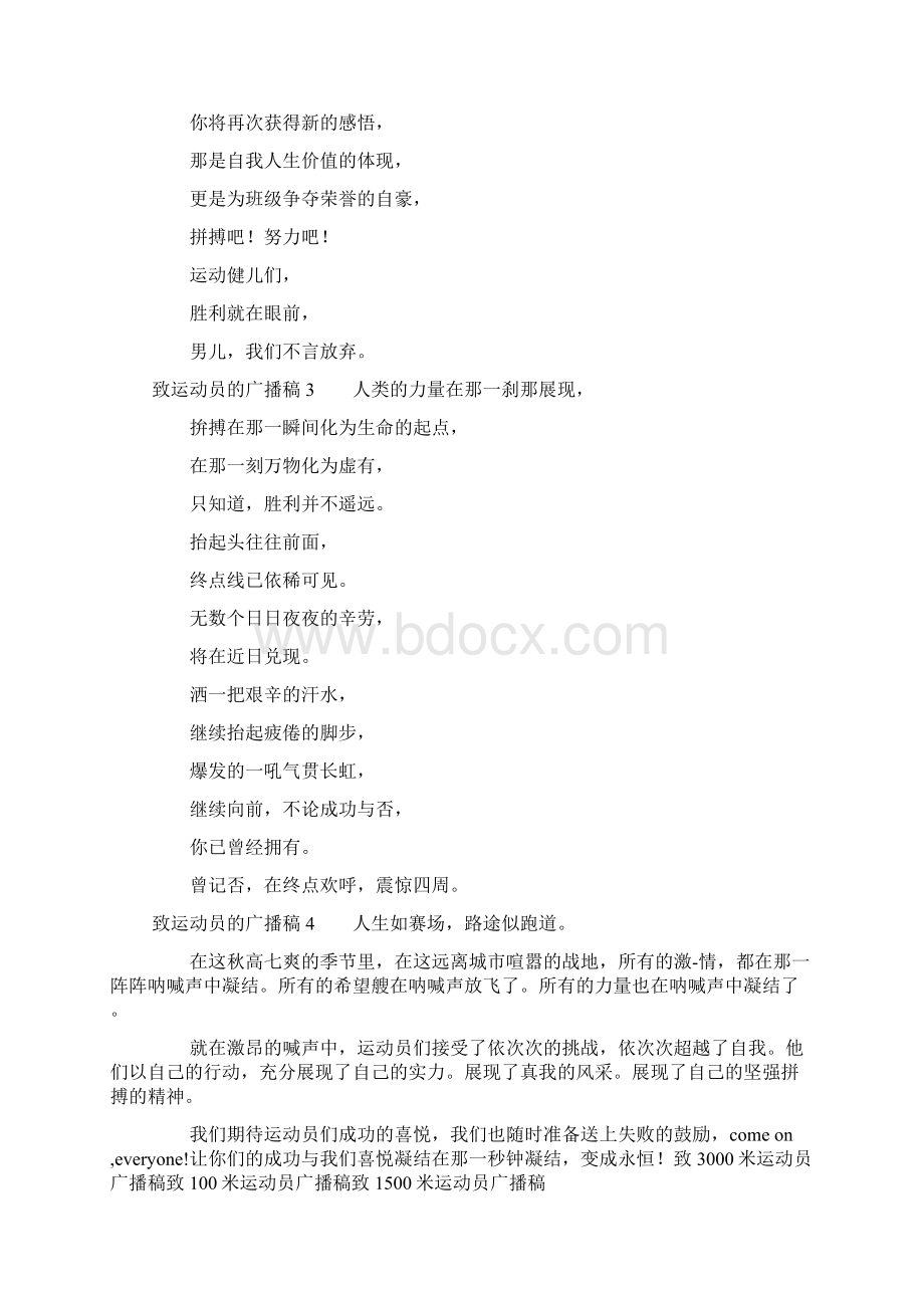 致运动员的广播稿.docx_第2页