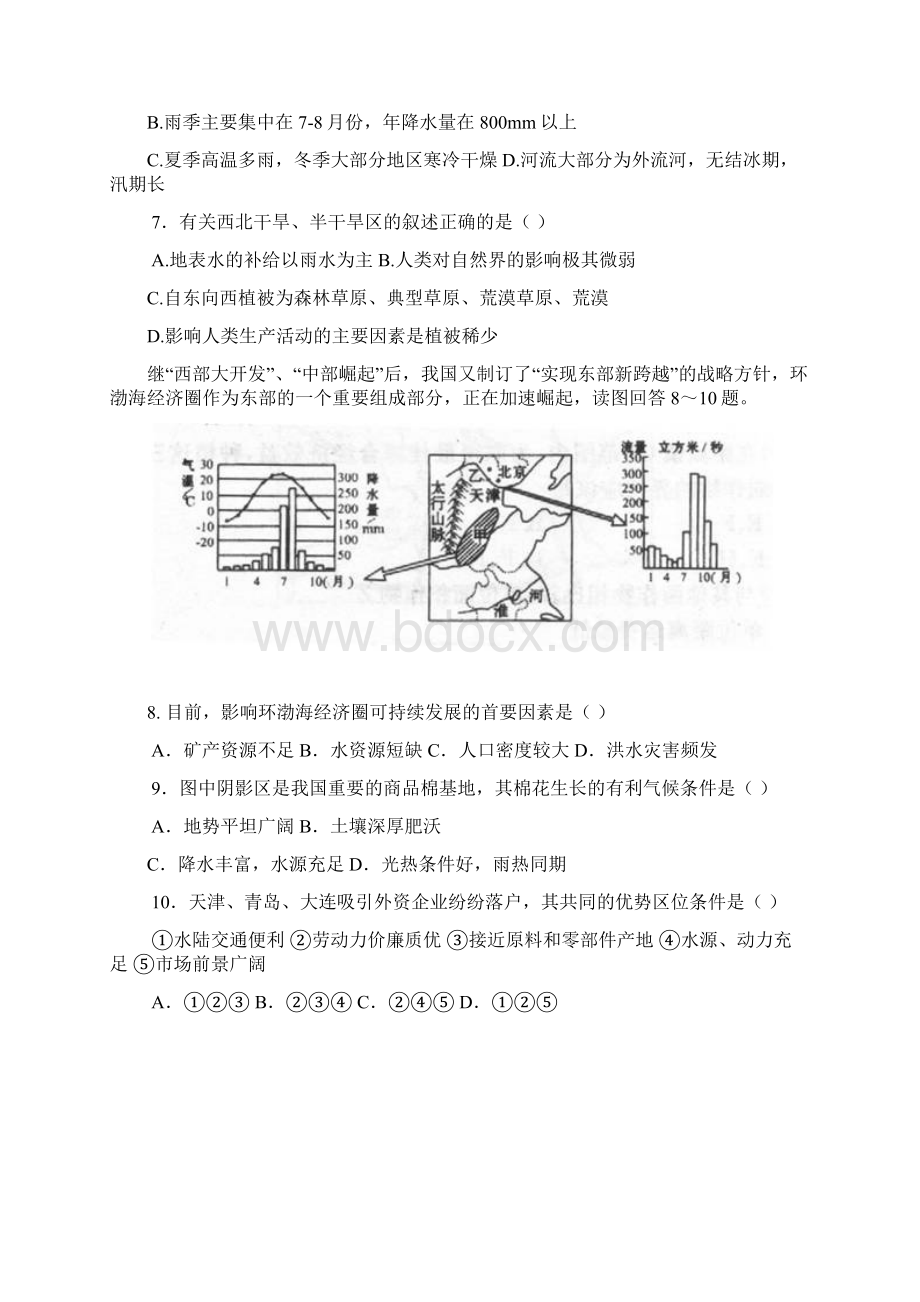 高中地理必修3.docx_第2页