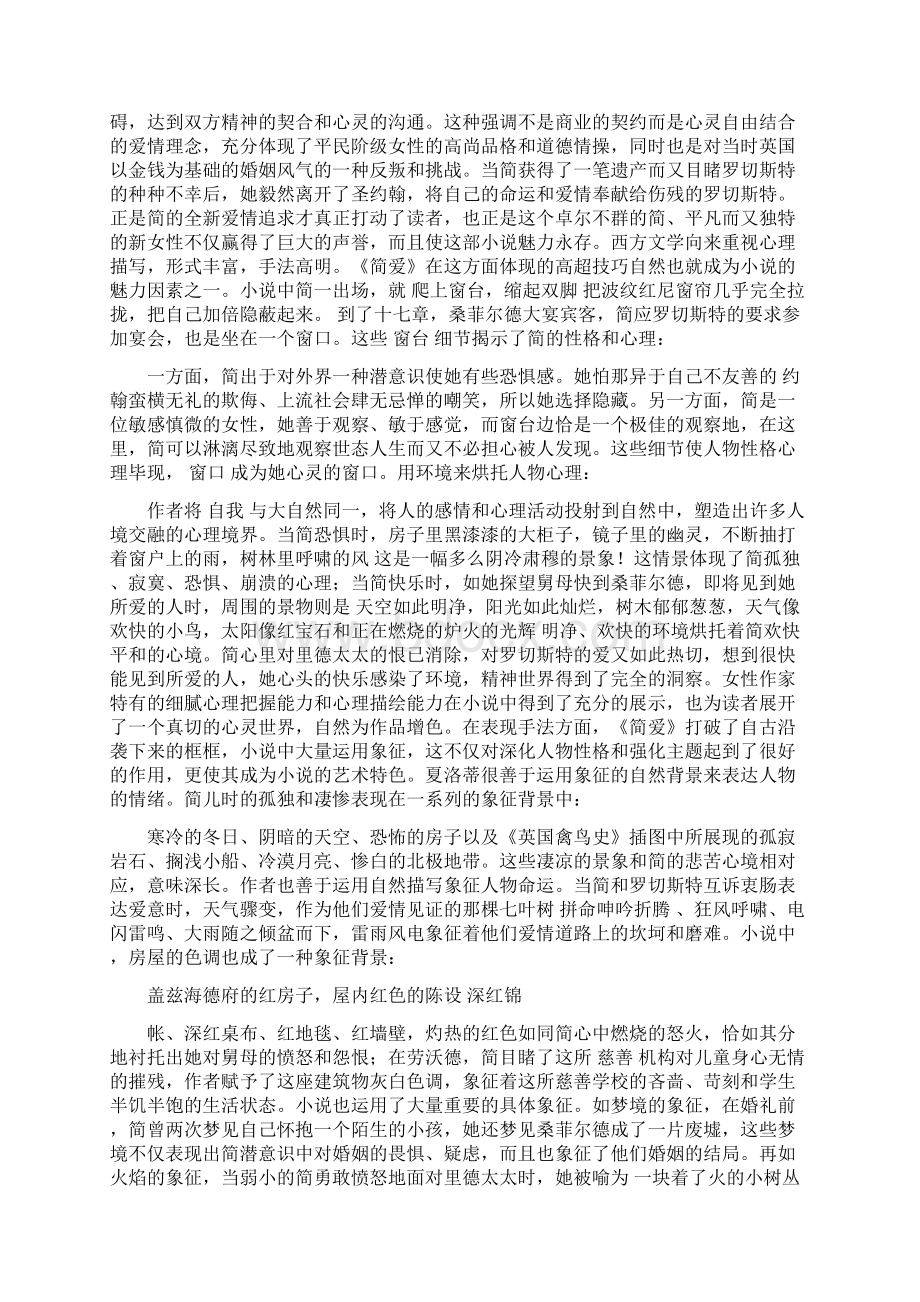 探析《简爱》的魅力.docx_第2页