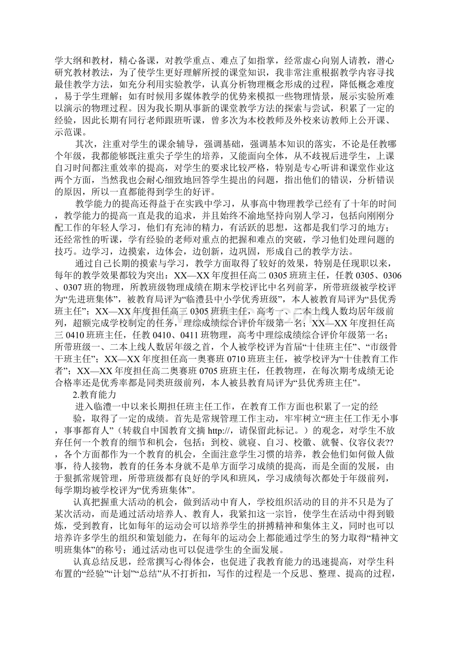 中学一级职称述职报告.docx_第2页