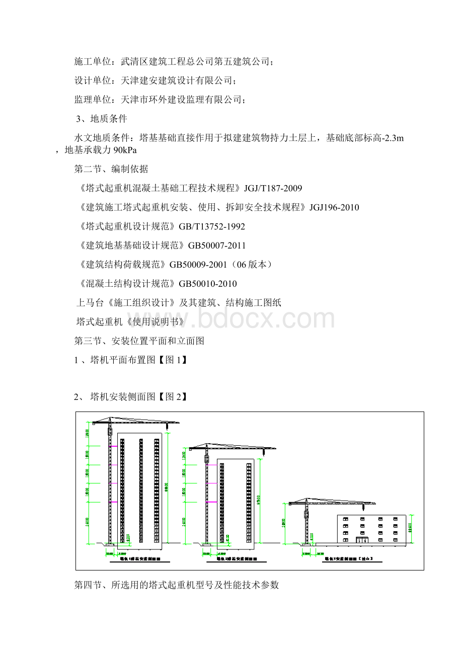 400塔吊安装方案.docx_第2页