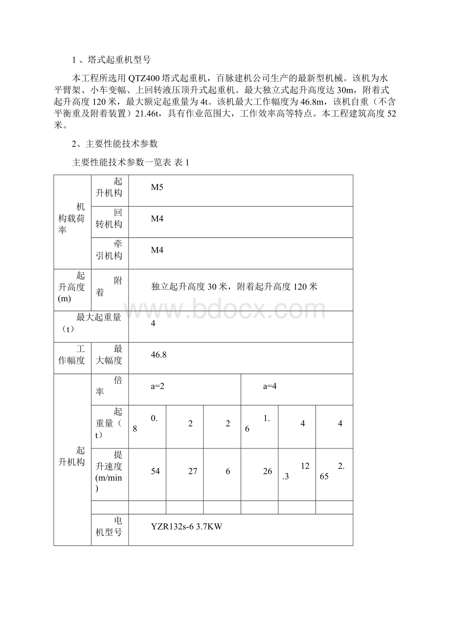 400塔吊安装方案.docx_第3页