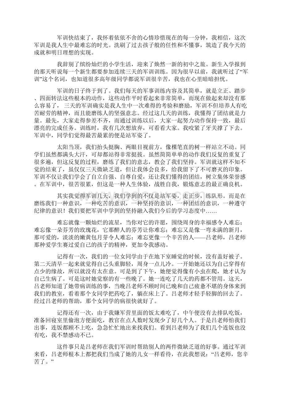 初中生军训心得体会10篇Word下载.docx_第3页