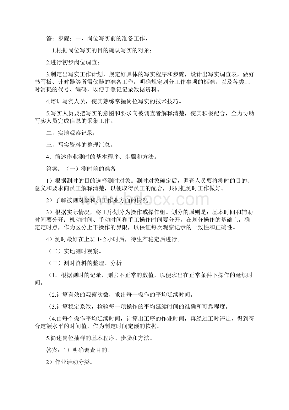 企业人力资源管理师四级教材.docx_第2页