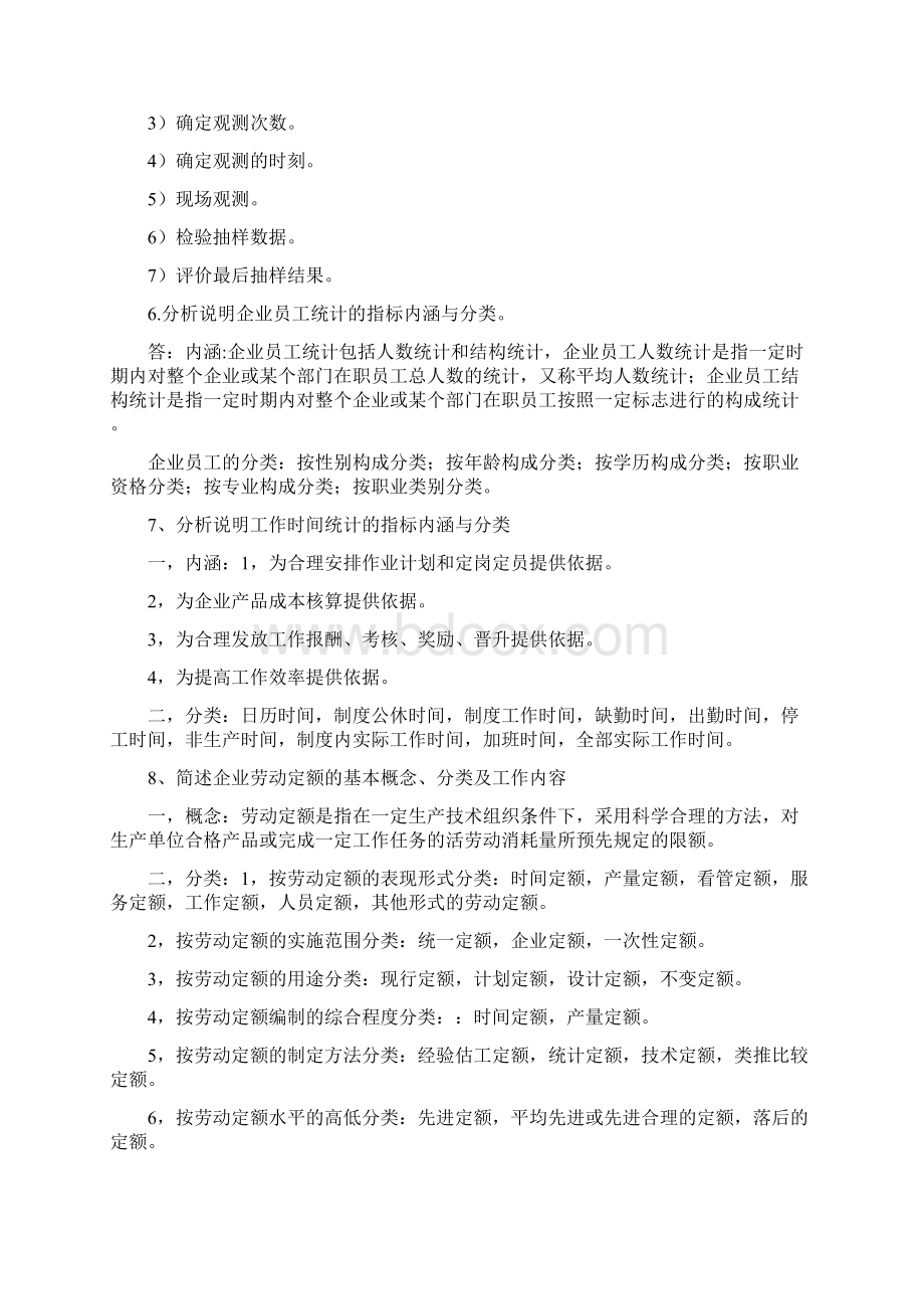 企业人力资源管理师四级教材.docx_第3页