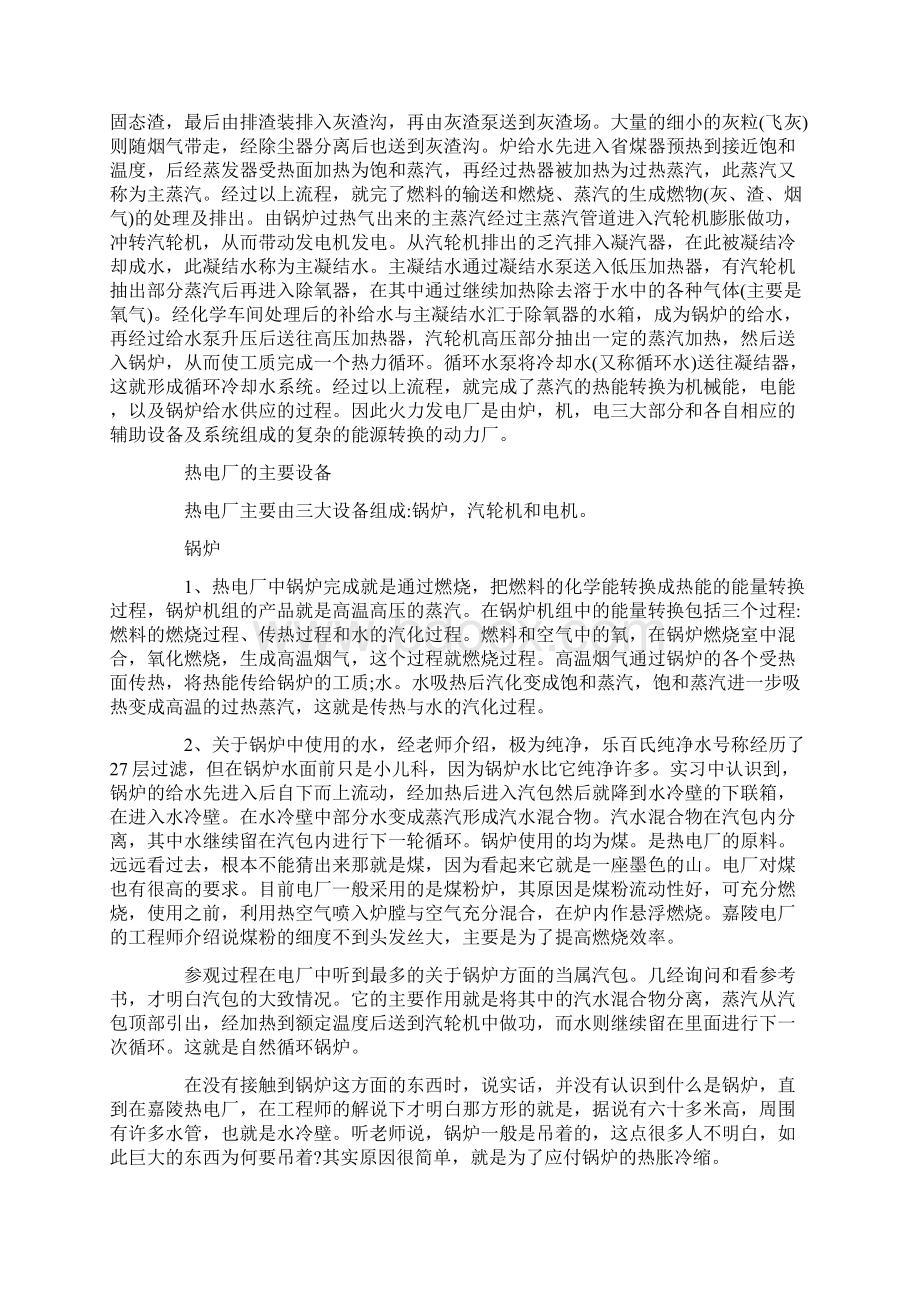 参考文档热电厂实习报告五篇精选word文档 20页.docx_第2页