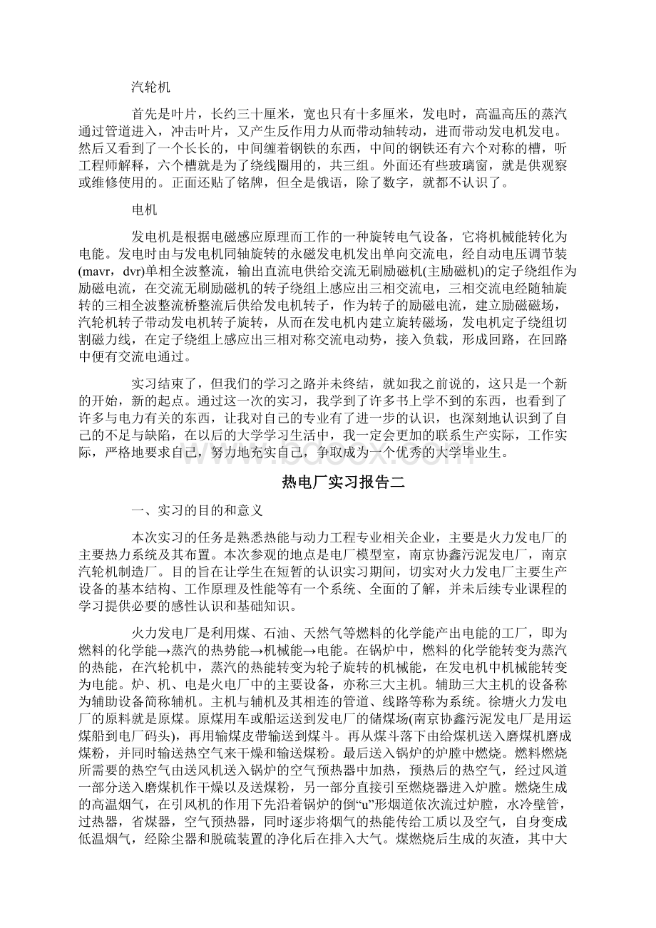 参考文档热电厂实习报告五篇精选word文档 20页.docx_第3页