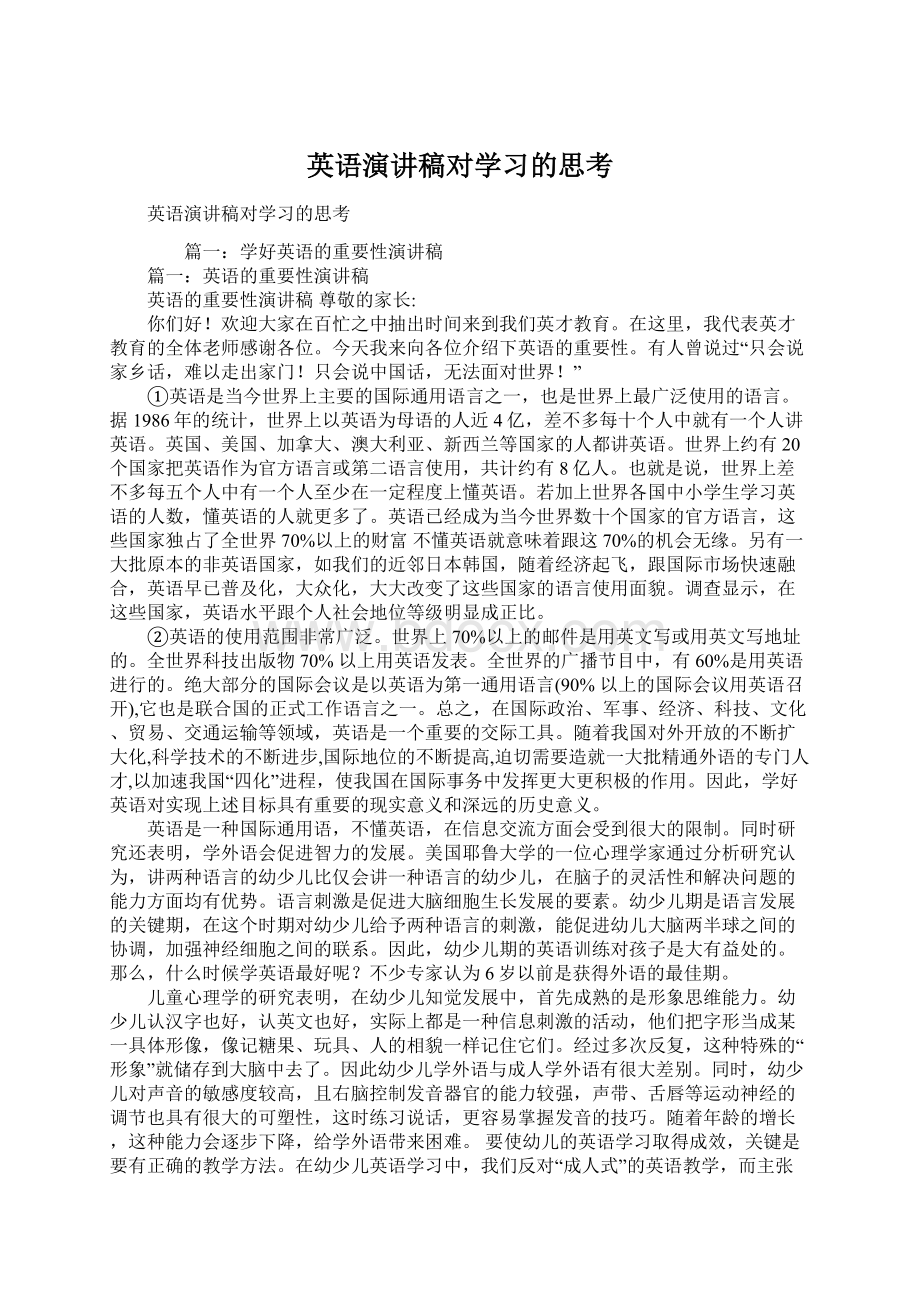 英语演讲稿对学习的思考.docx_第1页