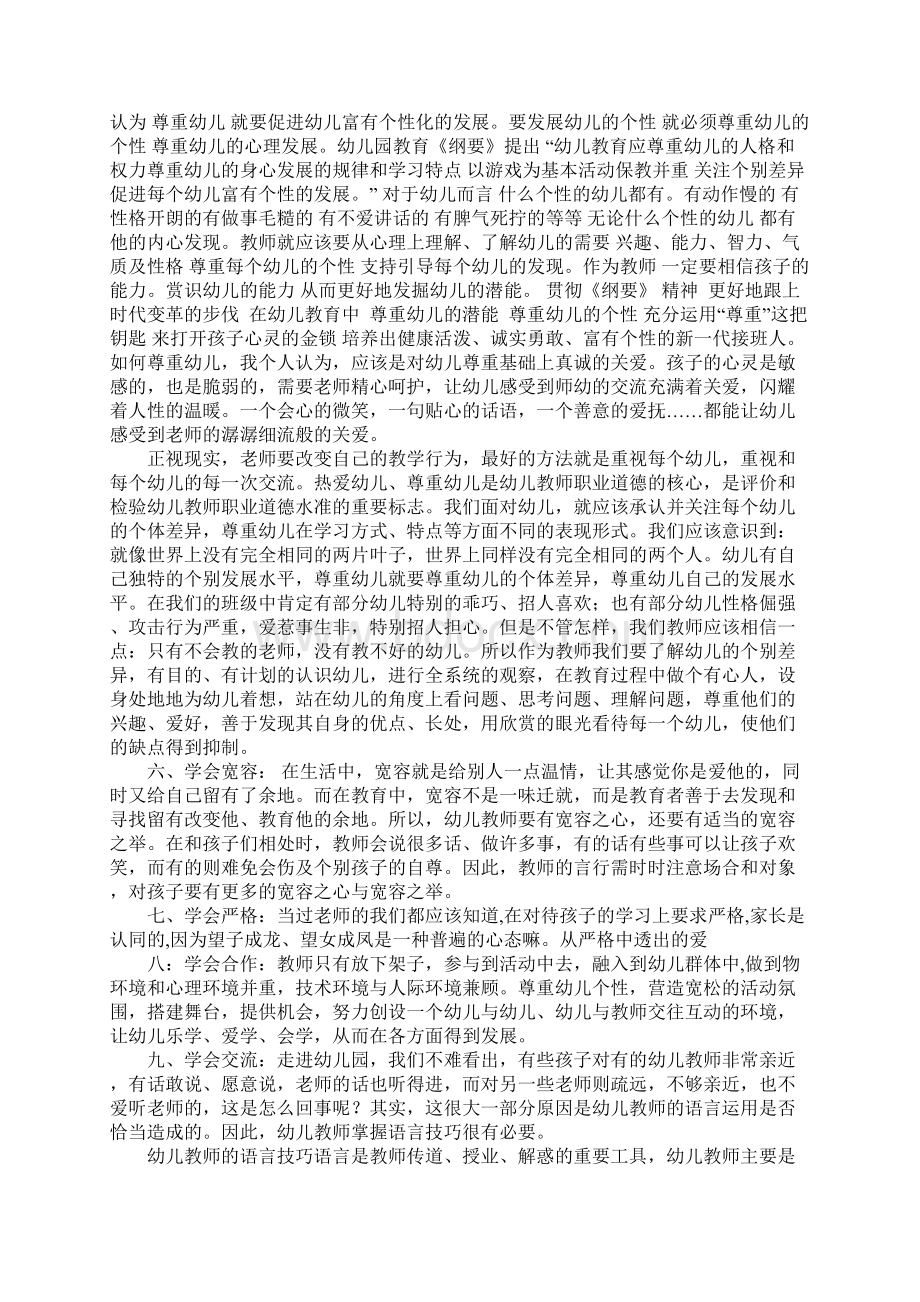 幼儿园师德师风培训发言稿.docx_第3页