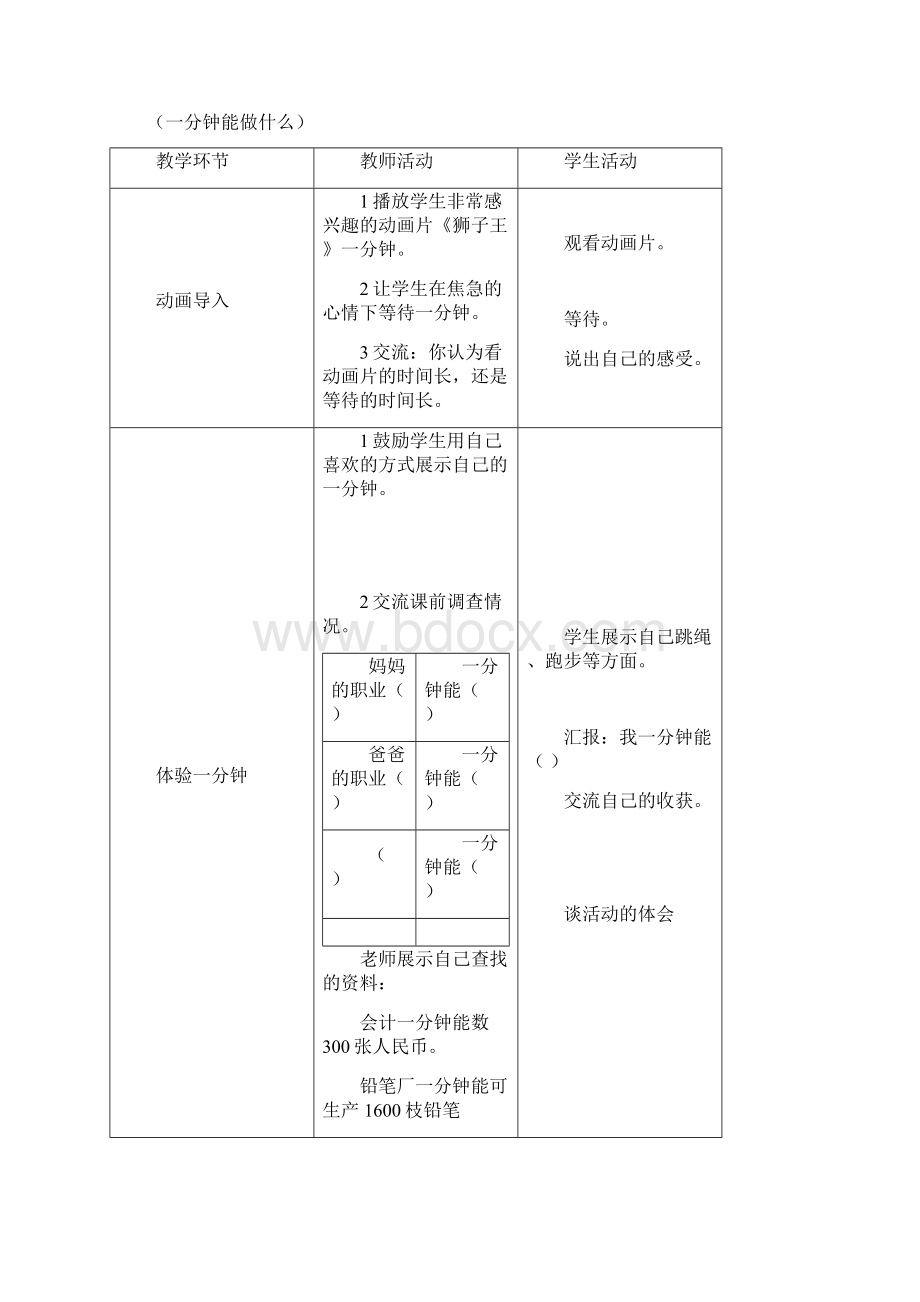 教科版三年级下册品德与社会教学计划教学设计.docx_第3页