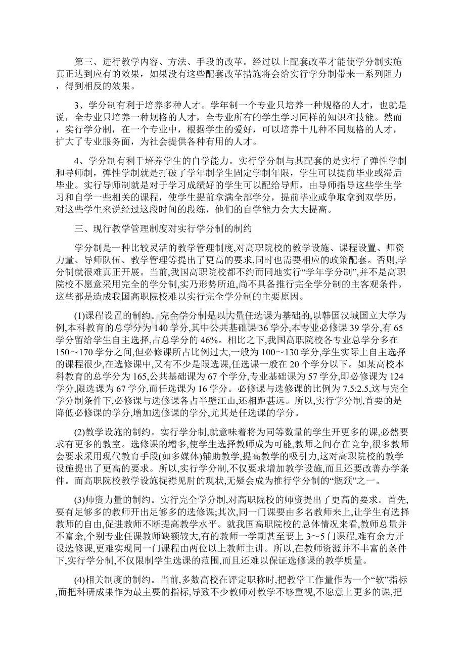 第二章建立科学完善的学分制管理体制教学管理制度.docx_第2页