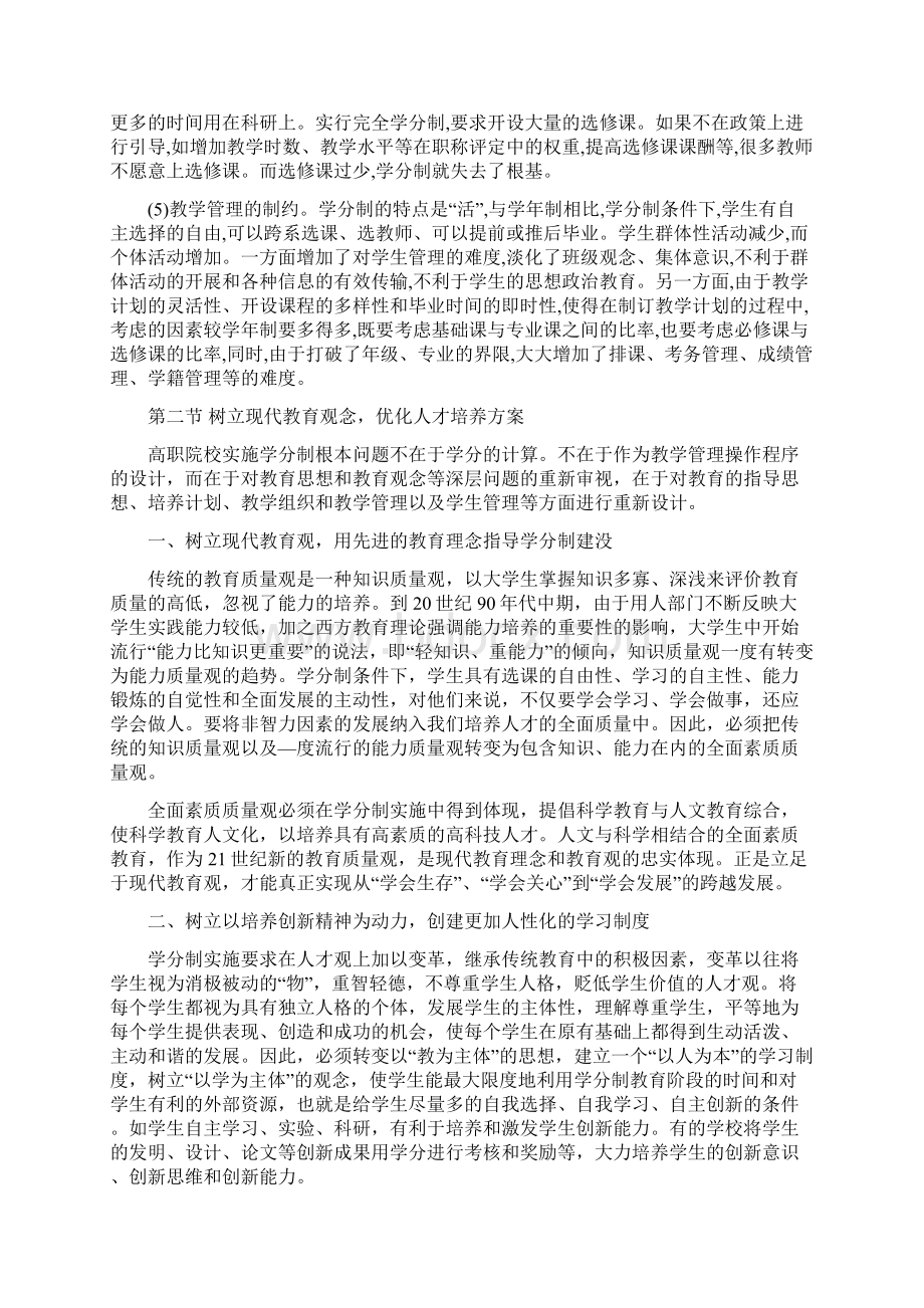 第二章建立科学完善的学分制管理体制教学管理制度.docx_第3页