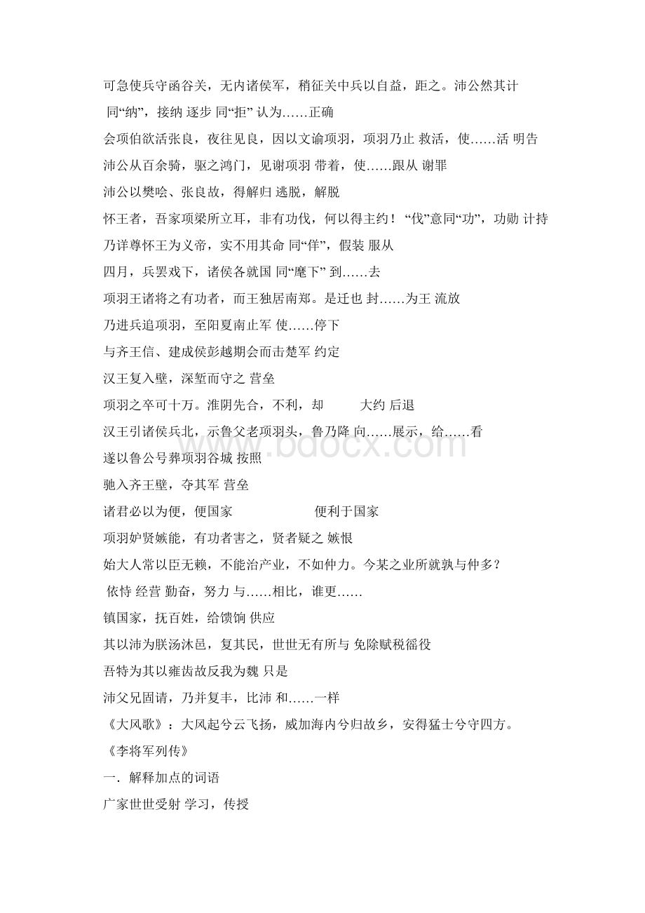 《史记》选读文言文重点词句.docx_第2页