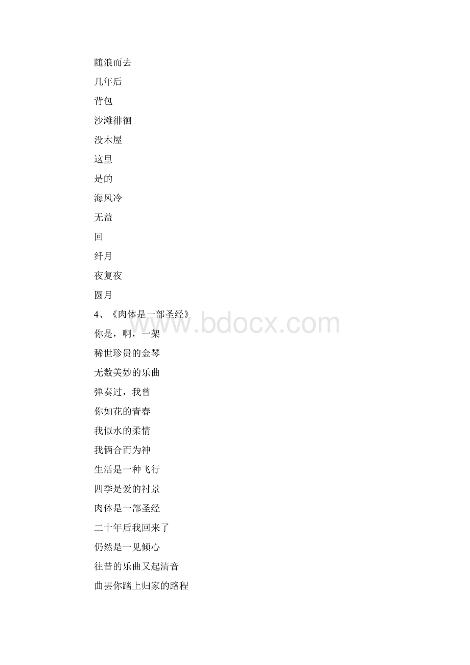 木心的诗Word下载.docx_第3页