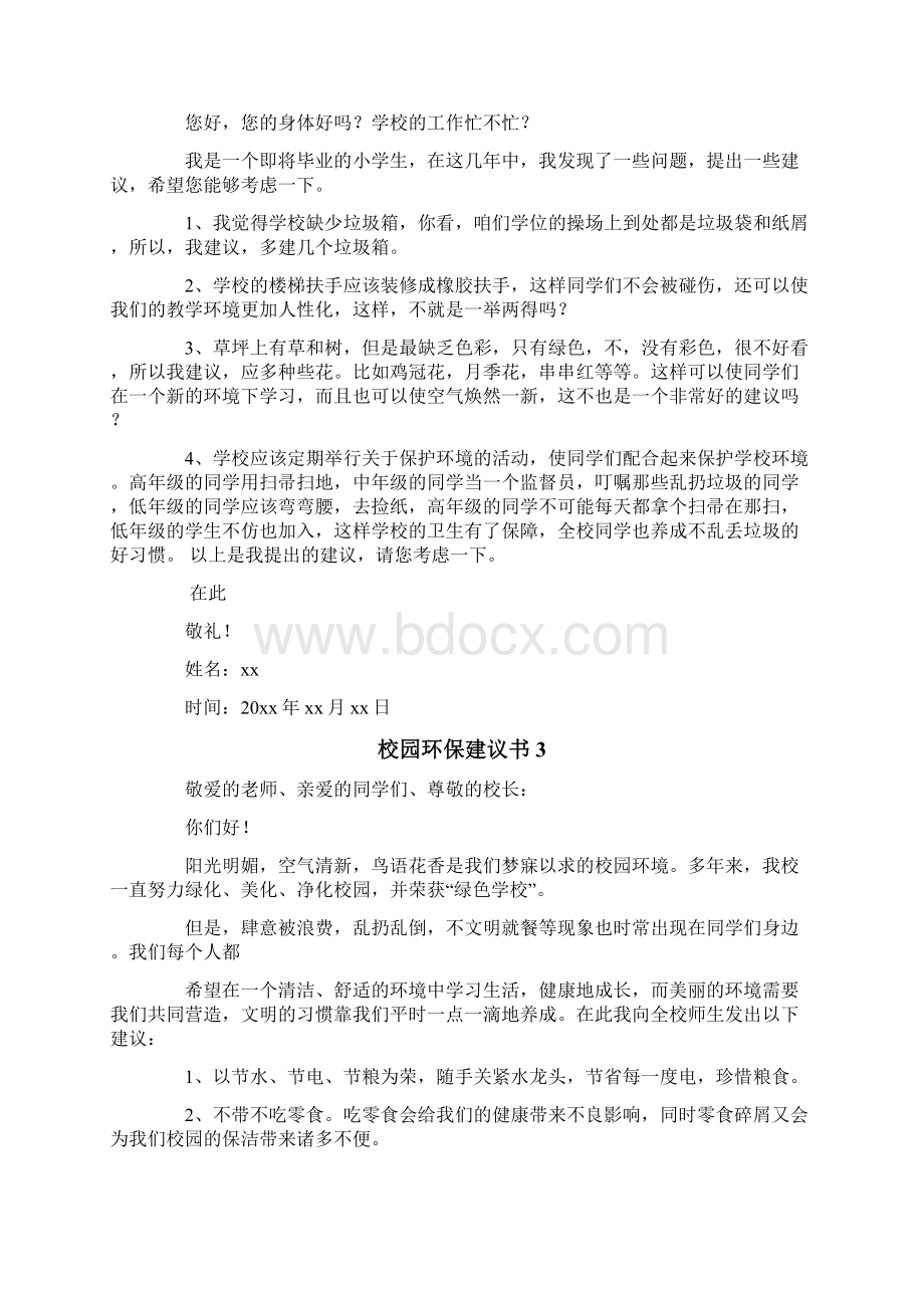 校园环保建议书Word文件下载.docx_第2页