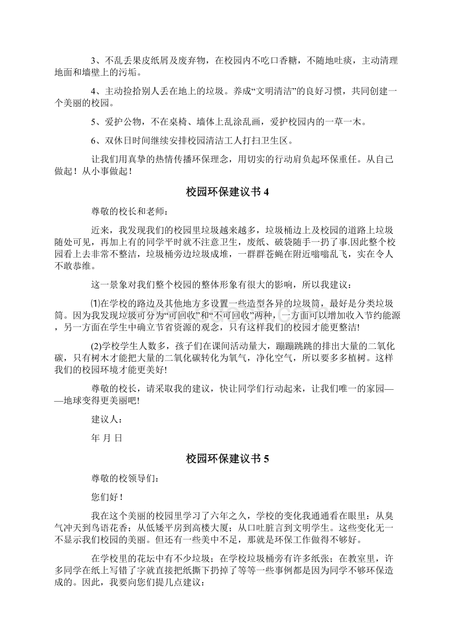 校园环保建议书Word文件下载.docx_第3页