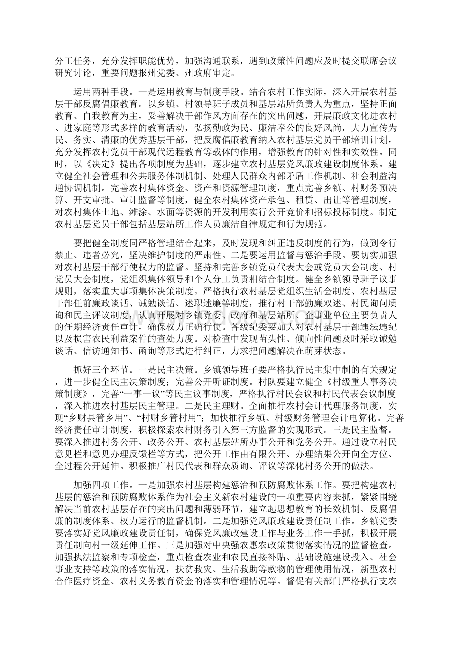 廉政建设心得体会4篇.docx_第3页