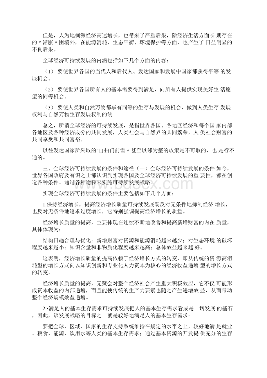 全球经济的可持续发展Word文件下载.docx_第2页