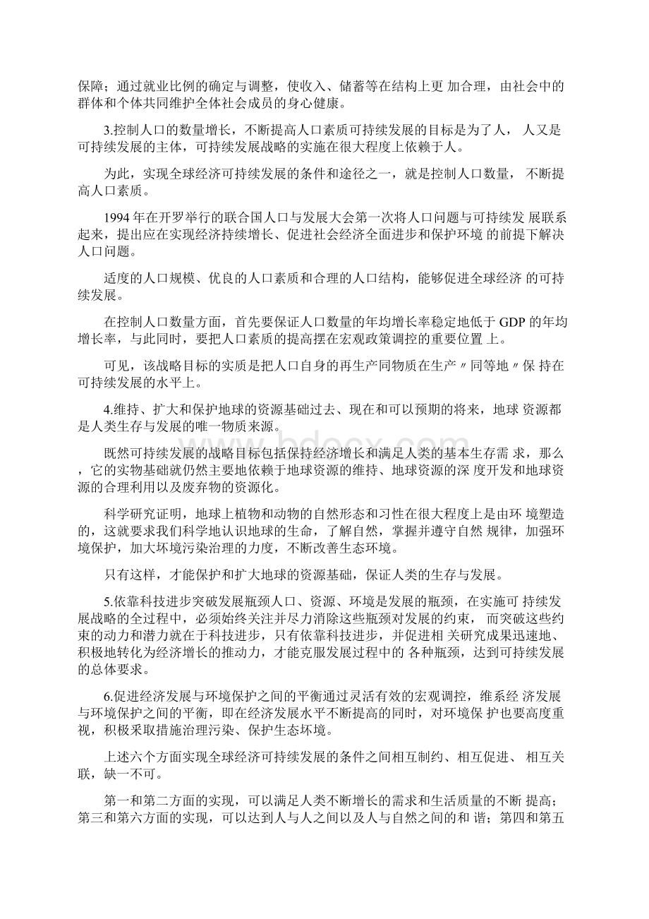 全球经济的可持续发展Word文件下载.docx_第3页