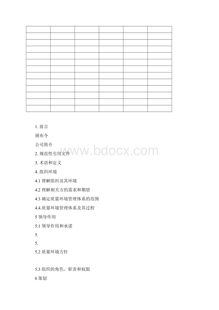 质量环境体系手册完整版.docx_第2页