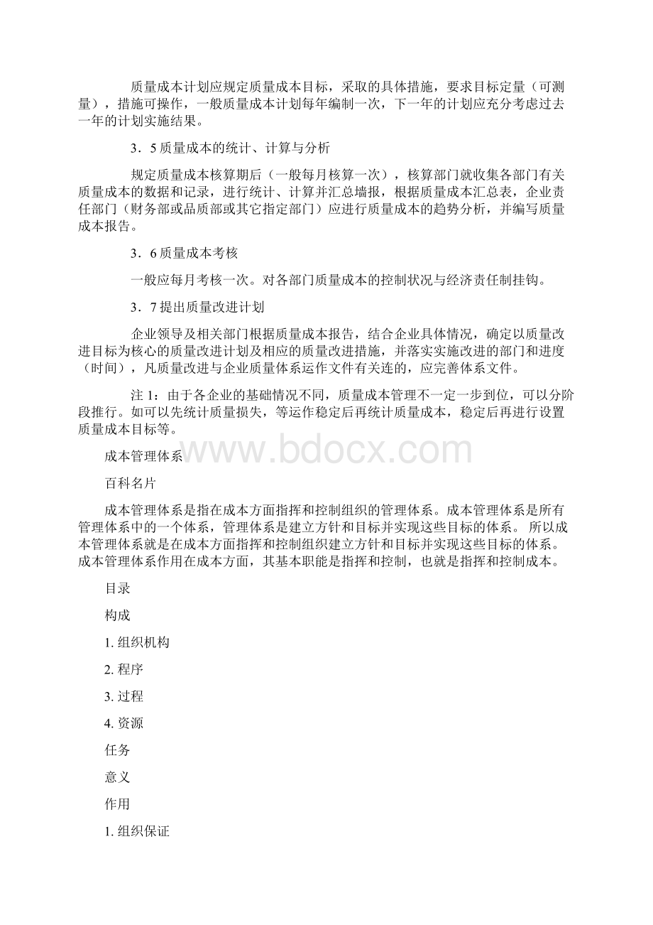 成本管理资料Word格式文档下载.docx_第2页