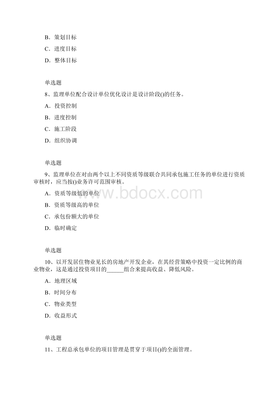 精典建筑工程项目管理重点题5252.docx_第3页