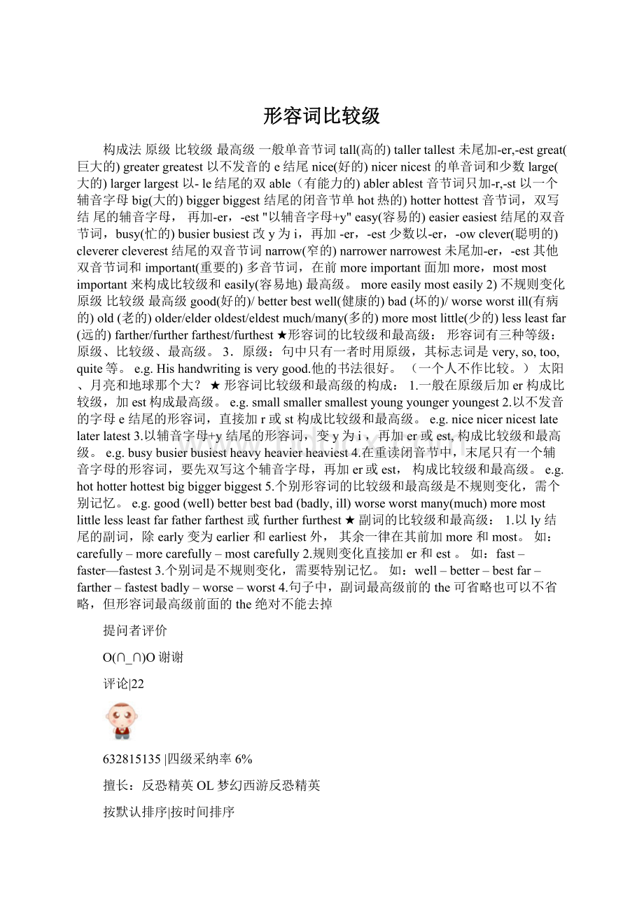 形容词比较级Word格式文档下载.docx_第1页