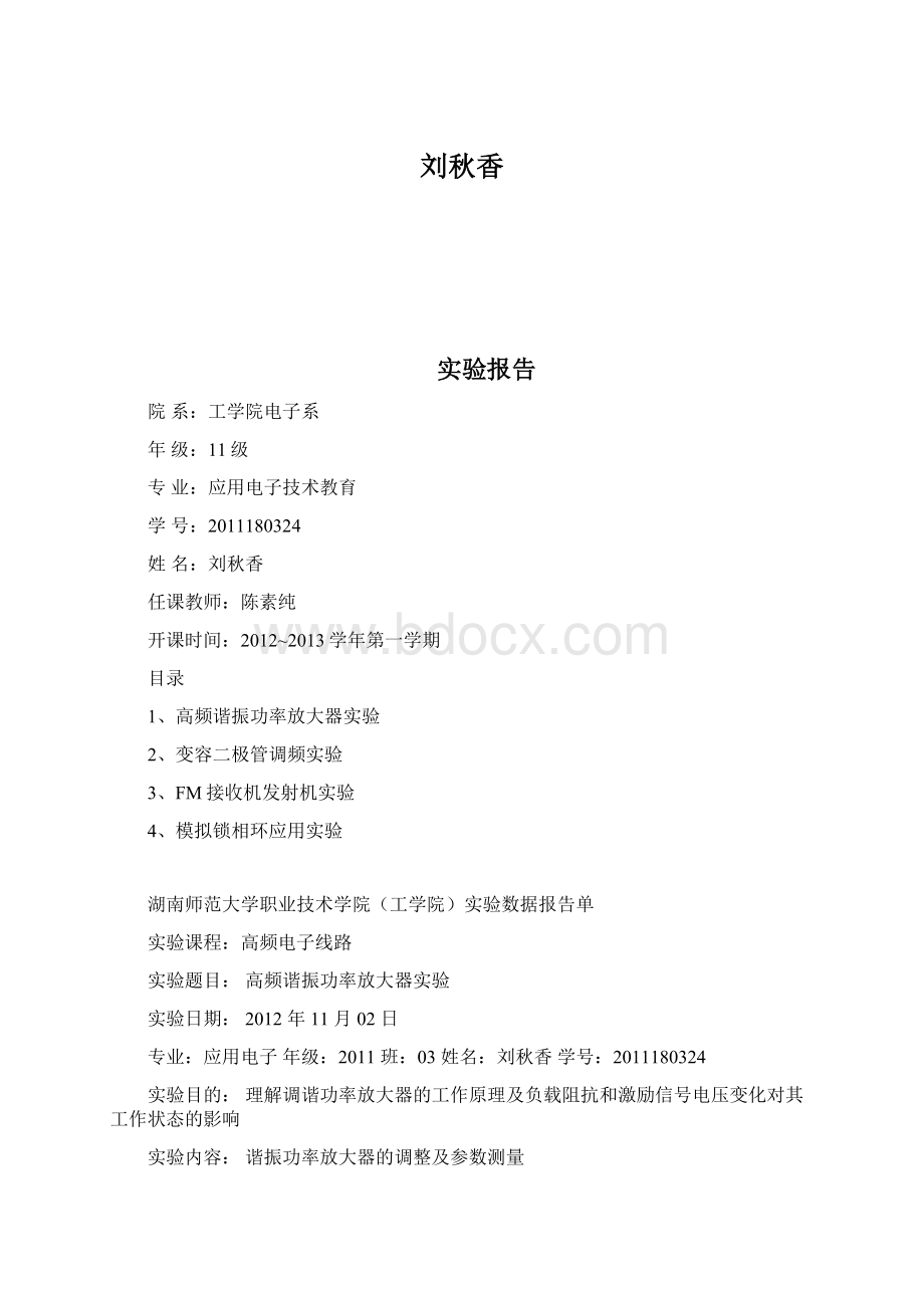 刘秋香.docx_第1页