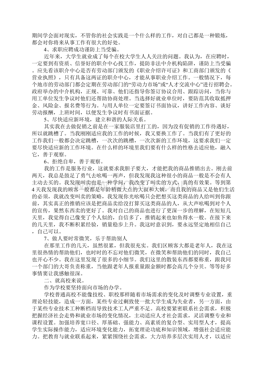 XX年大学社会实践活动总结报告.docx_第2页