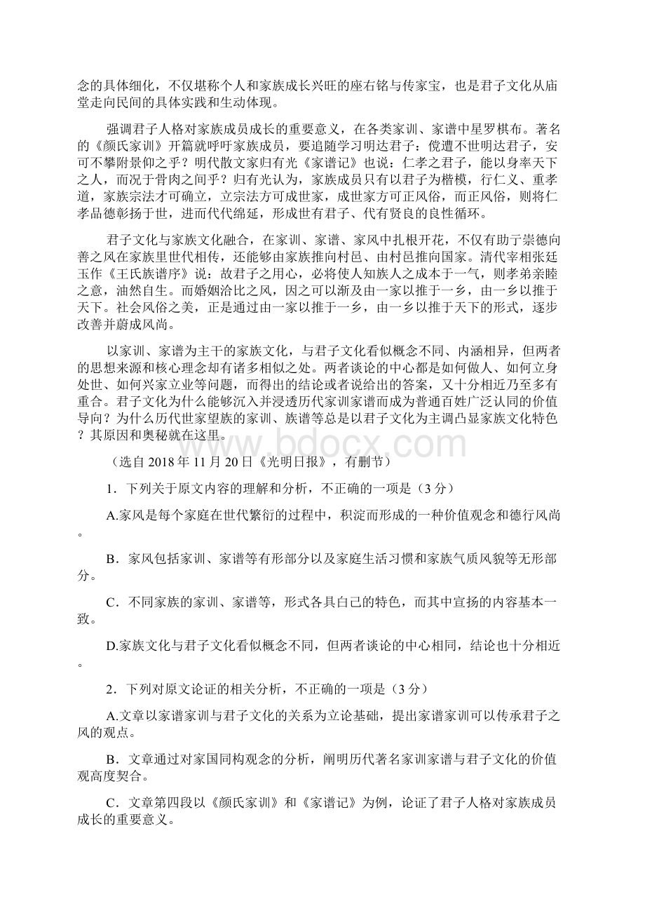 高考语文重点名校模拟卷149山东省德州市届高三上学期期末考试.docx_第2页