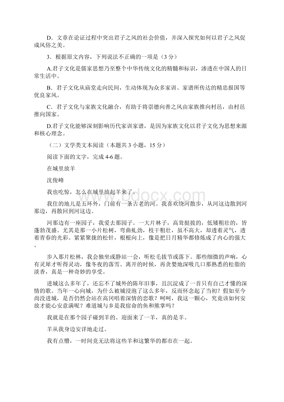 高考语文重点名校模拟卷149山东省德州市届高三上学期期末考试.docx_第3页