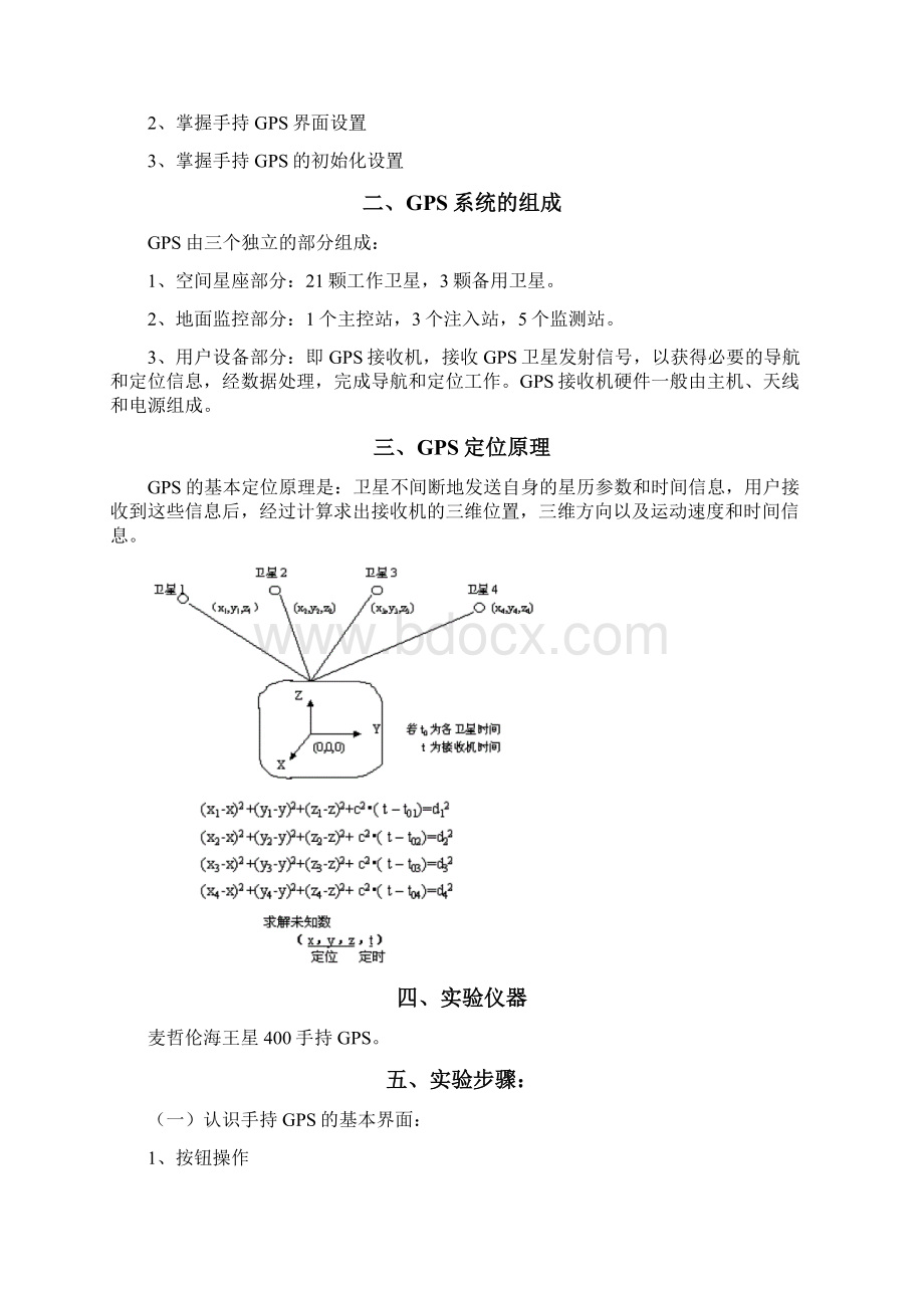 实验一 手持GPS的基本操作及面积测量.docx_第2页