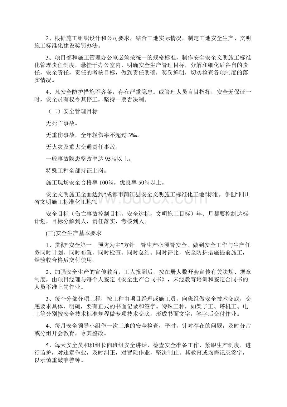 安全文明施工标准化施工方案2.docx_第2页