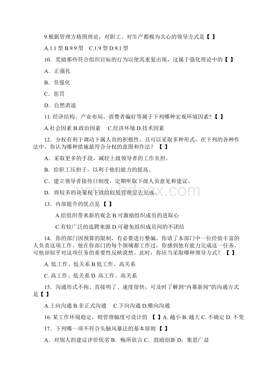 管理学原理习题文档格式.docx_第2页