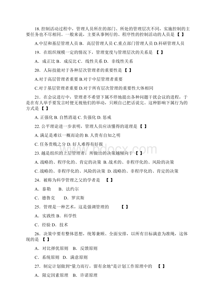 管理学原理习题文档格式.docx_第3页