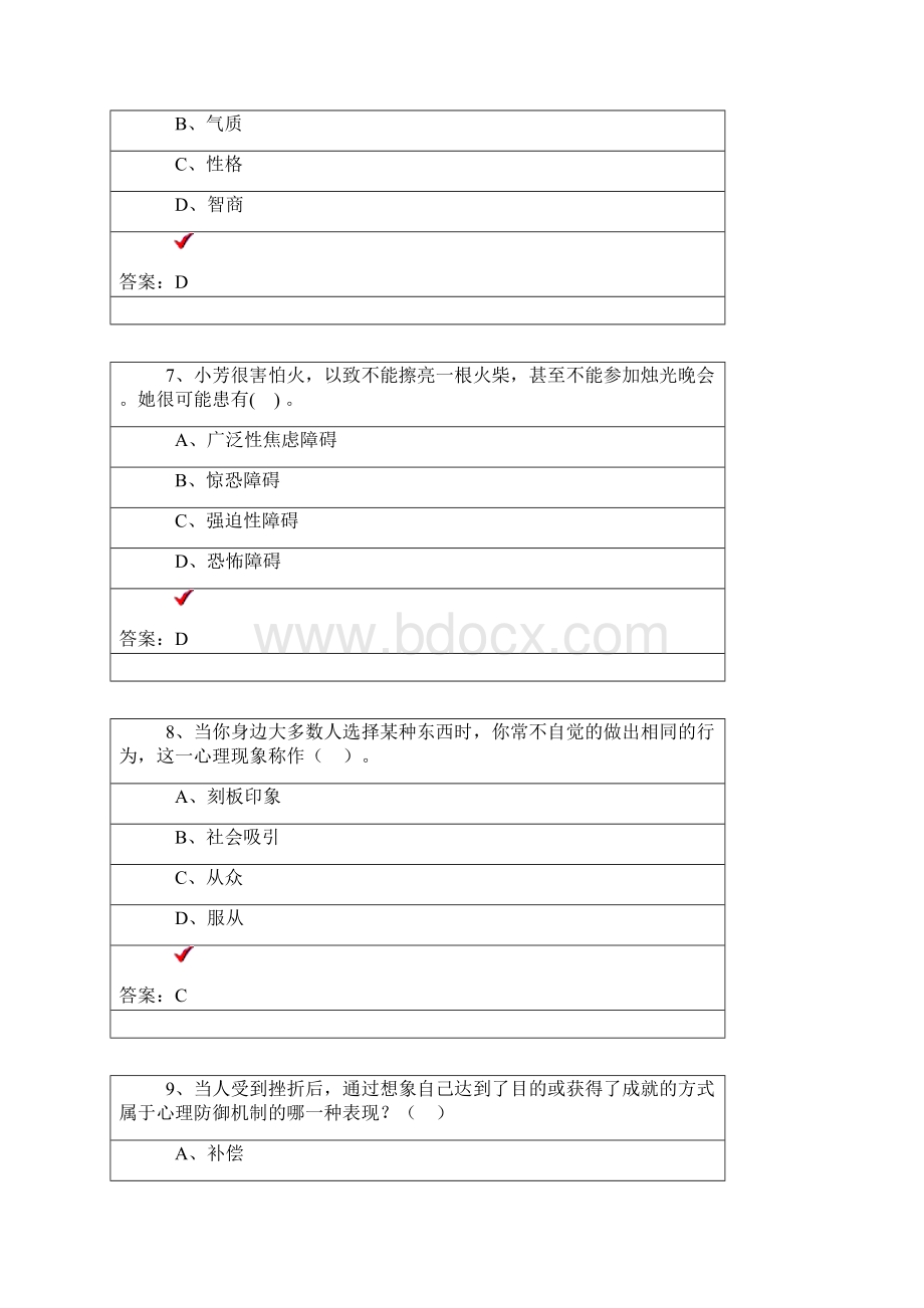 专业技术人员心理健康与心理调适考试.docx_第3页