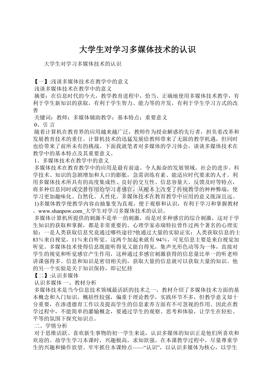 大学生对学习多媒体技术的认识.docx_第1页