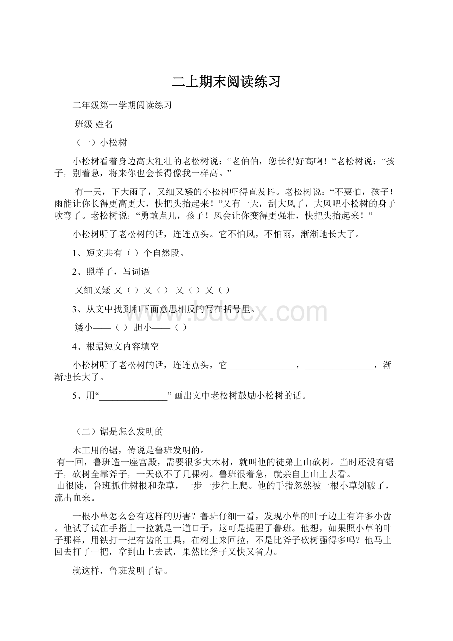 二上期末阅读练习Word文档下载推荐.docx